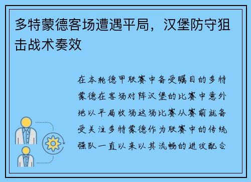 多特蒙德客场遭遇平局，汉堡防守狙击战术奏效