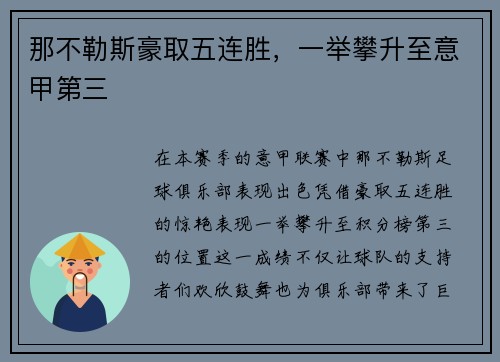 那不勒斯豪取五连胜，一举攀升至意甲第三